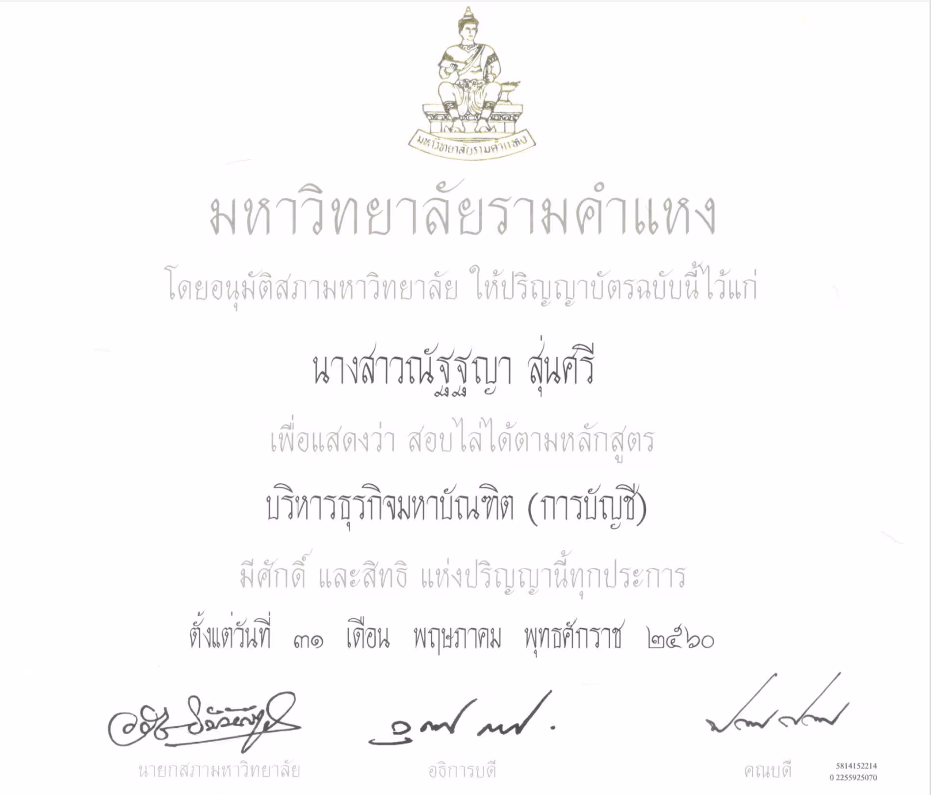 ใบรับรองการศึกษา ระดับปริญญาโท
