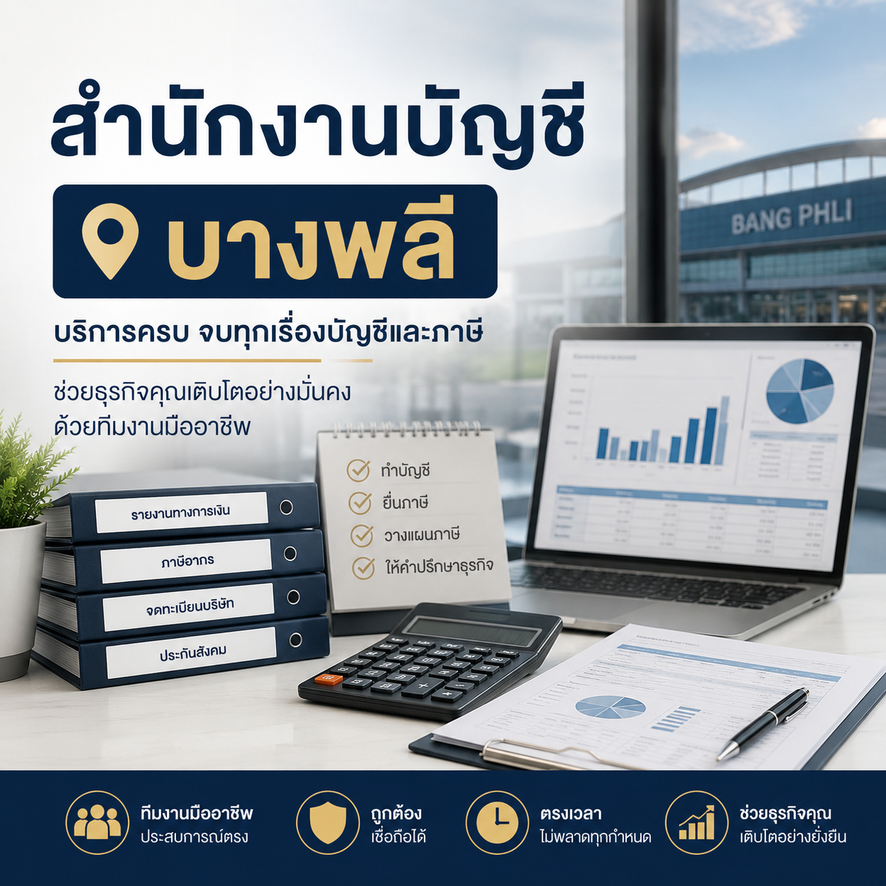 จดบริษัทใหม่ย่านบางพลี พร้อมยื่นจด VAT ทำอย่างไรให้ผ่านฉลุยในรอบเดียว