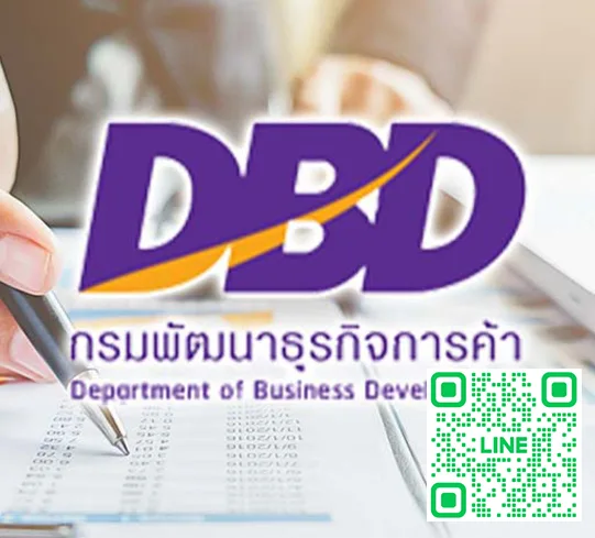 จดทะเบียนจัดตั้งบริษัท/ห้างฯ