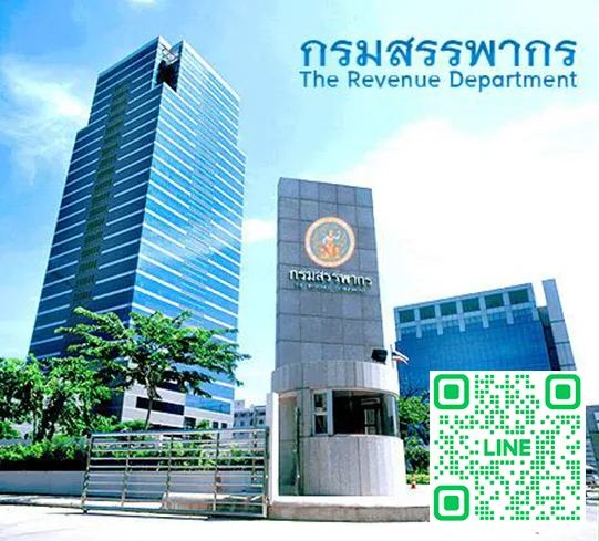 งานภาษี