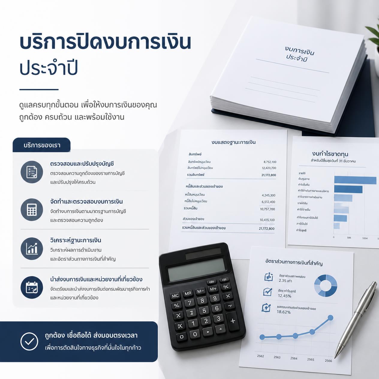ปิดงบการเงินประจำปี