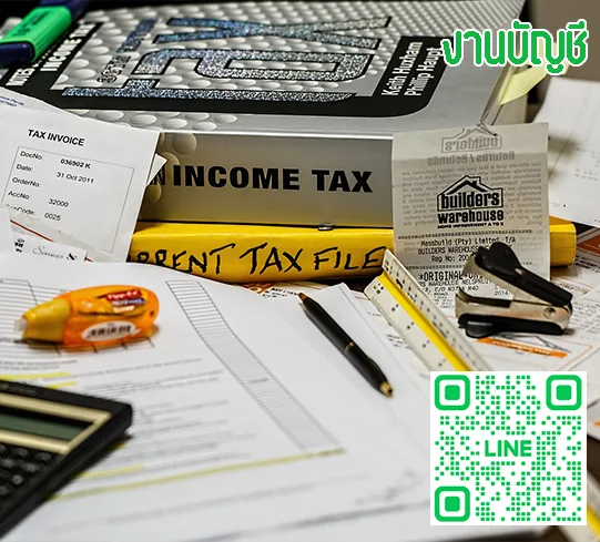 งานบัญชี